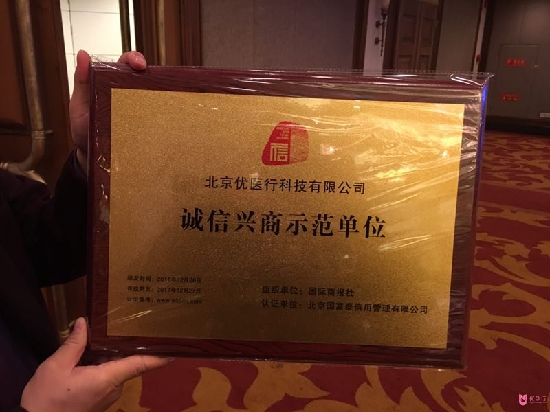 北京優(yōu)醫(yī)行科技有限公司.jpg