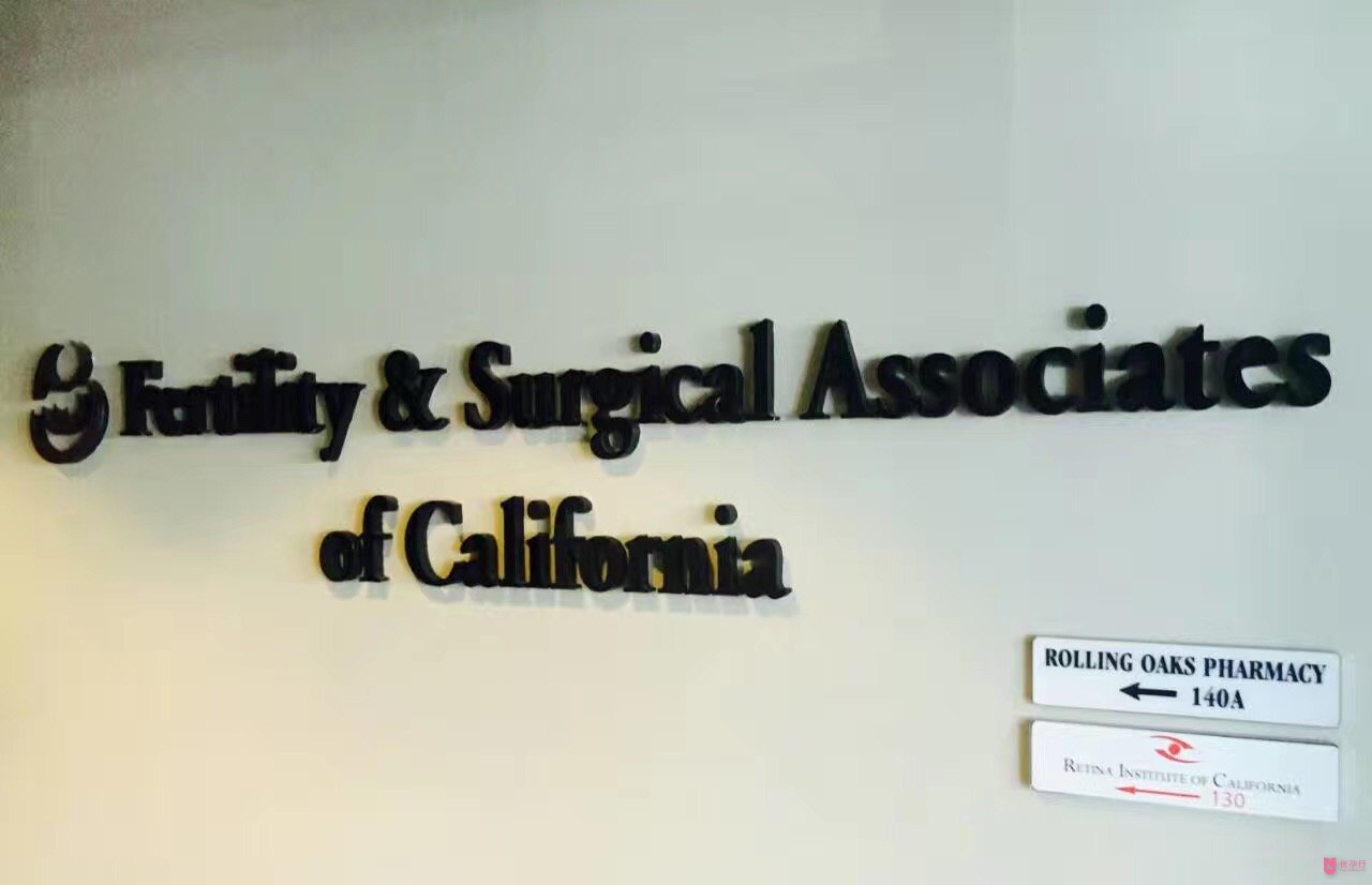 美國試管嬰兒醫(yī)院FSAC生殖中心：加州大齡試管嬰兒成功率高